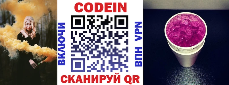 Кодеиновый сироп Lean Purple Drank  Железногорск 